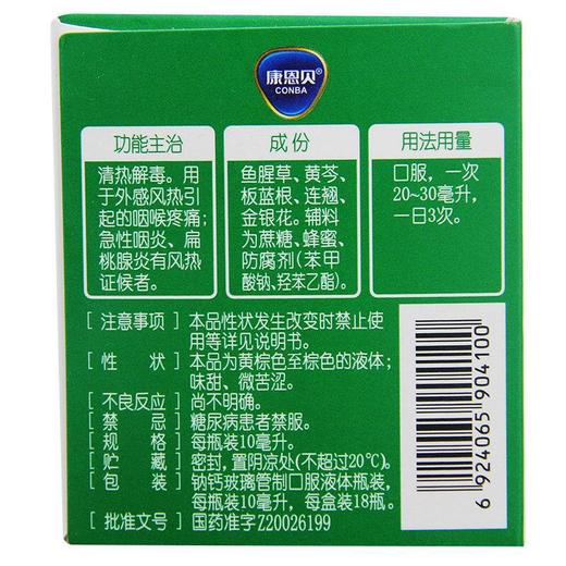 KJ 金笛 复方鱼腥草合剂10ml*18瓶 咽喉疼痛  急性咽炎  扁桃腺炎 商品图1