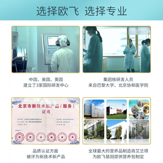 欧飞基因  私人订制基因营养套餐【三个月】【送基因检测】 商品图4