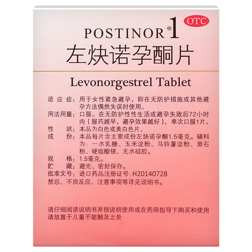 KJ 保仕婷左炔诺孕酮片1.5mg*1片   女性72小时紧急避孕事后避孕药 商品图3