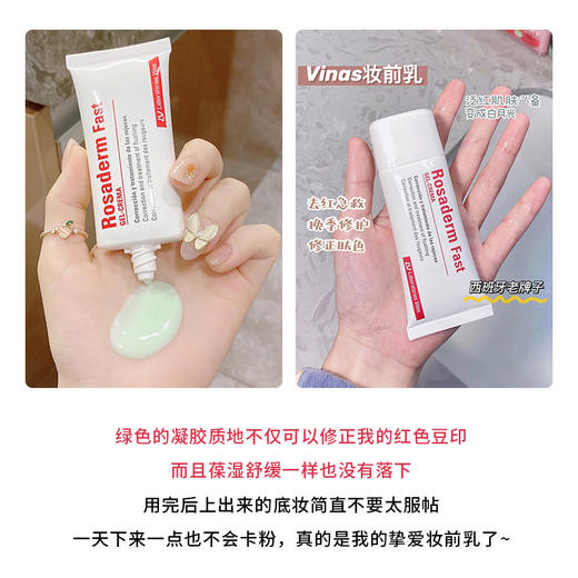 Laboratories Vinas妆前乳 vians去红血丝面霜西班牙rosaderm fast 商品图2