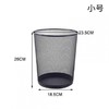 协诚黑色铁网纸篓加厚铁网垃圾桶家用金属防锈垃圾篓办公室铁丝网废纸篓卫生间无盖 商品缩略图8