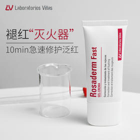 Laboratories Vinas妆前乳 vians去红血丝面霜西班牙rosaderm fast