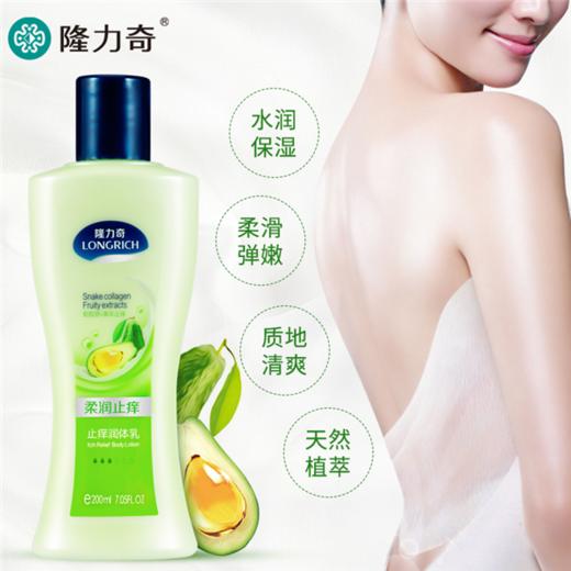 隆力奇蛇胆胶原牛油果香止痒润体乳200ml身体乳液补水保湿防干燥WS20728 商品图0