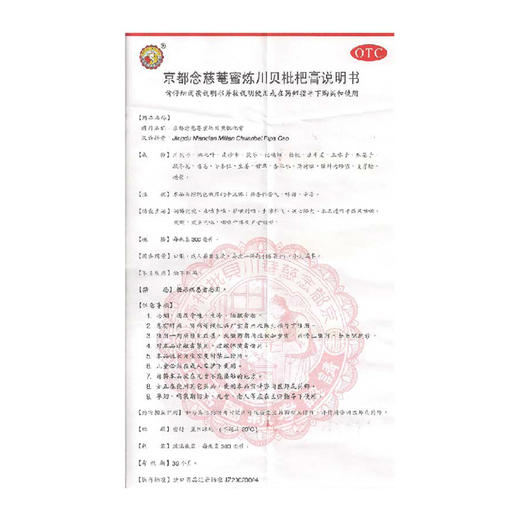 KJ 京都念慈菴蜜炼川贝枇杷膏300ml 适用感冒药咳嗽 止咳化痰  糖浆润喉 商品图2
