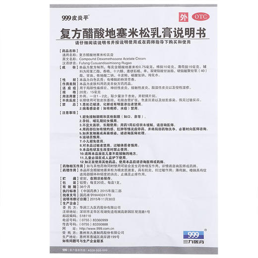 KJ 999三九皮炎平软膏复方醋酸地塞米松乳膏 非真菌感染  瘙痒 止痒 湿疹 商品图3