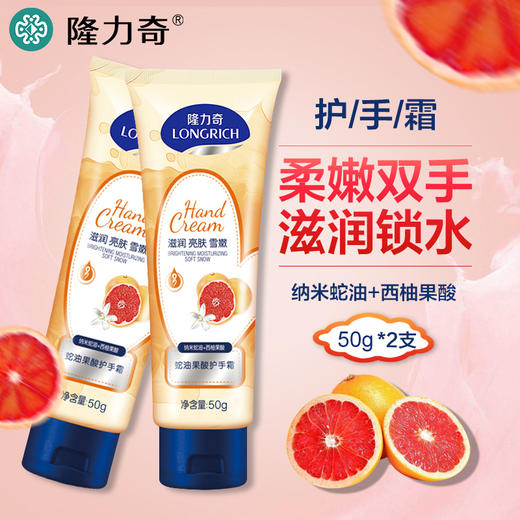 隆力奇蛇油果酸护手霜50g滋润保湿补水润手嫩肤手足防干裂蛇油膏WS20722 商品图2
