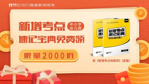 中小学教综新增考点突破班及速记宝典 商品图0