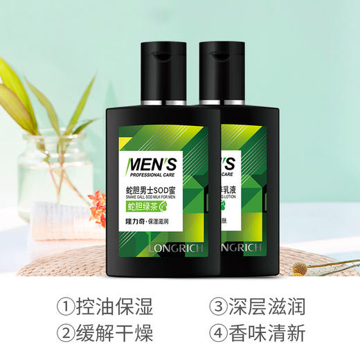隆力奇蛇胆男士SOD蜜90ml蛇胆绿茶保湿滋润肤乳液秋冬季护肤面霜WS20729 商品图1