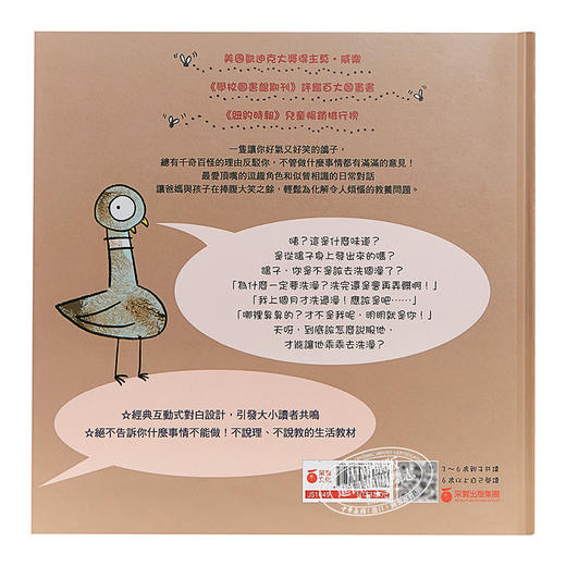 【中商原版】淘气鸽子 我才不想洗澡呢 港台原版 莫.威乐 Mo Willems 采实 儿童绘本 生活教育 商品图1