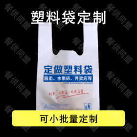 塑料袋定制（可小批量定制）