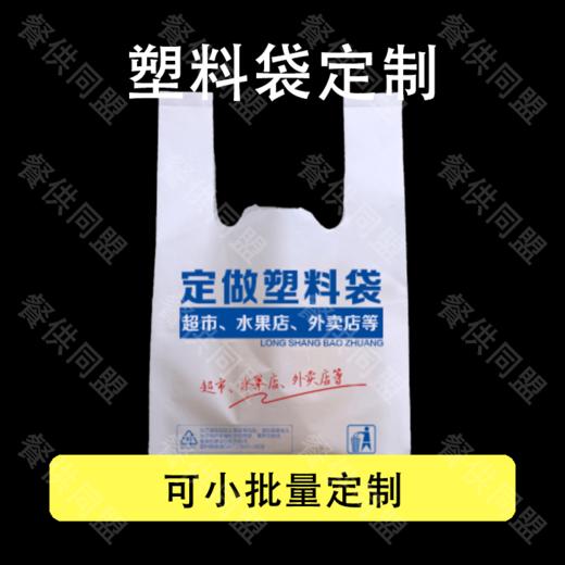 塑料袋定制（可小批量定制） 商品图0