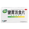 KJ 江中 健胃消食片32片  消化不良  不思饮食  脾胃虚弱  健胃药 商品缩略图0