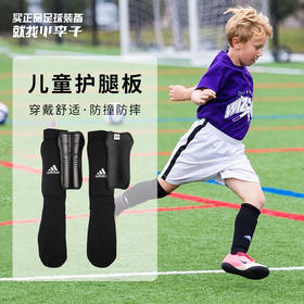 ADIDAS/阿迪达斯儿童插片式足球护腿板AH7764