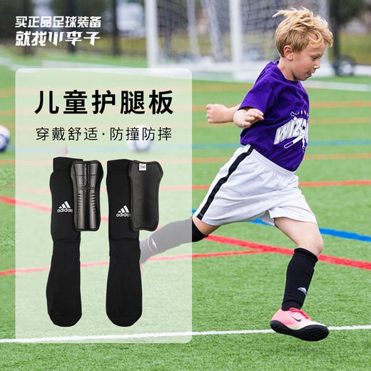 ADIDAS/阿迪达斯儿童插片式足球护腿板AH7764 商品图0