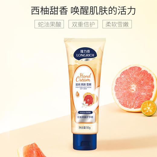 隆力奇蛇油果酸护手霜50g滋润保湿补水润手嫩肤手足防干裂蛇油膏WS20722 商品图3