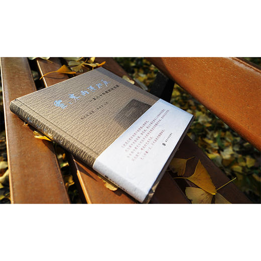 霏霏寒雨湿征衣：一本八十年前的纪念册 商品图1