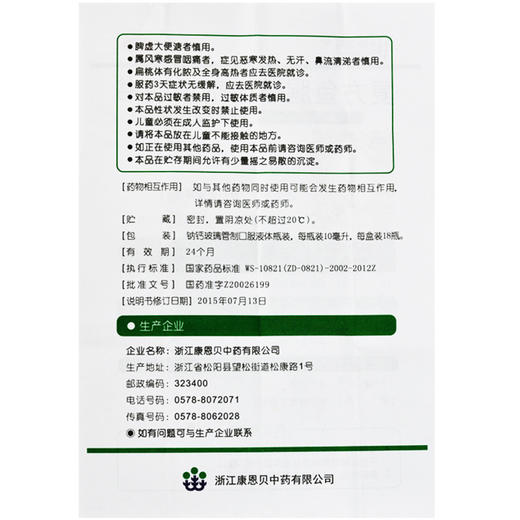 KJ 金笛 复方鱼腥草合剂10ml*18瓶 咽喉疼痛  急性咽炎  扁桃腺炎 商品图3