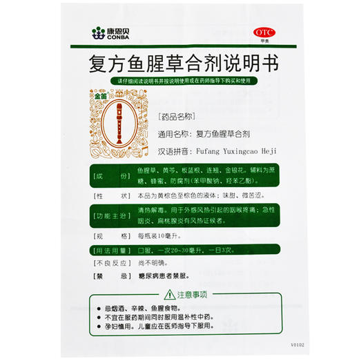 KJ 金笛 复方鱼腥草合剂10ml*18瓶 咽喉疼痛  急性咽炎  扁桃腺炎 商品图2