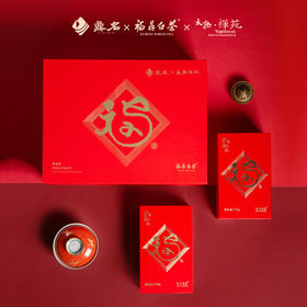 [鼎名·福鼎白茶·太极禅苑]福茶2020年白牡丹茶叶礼盒装  200克/盒