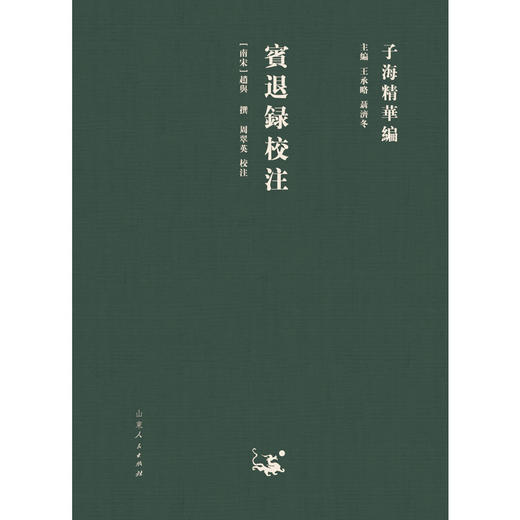 宾退录校注 商品图0