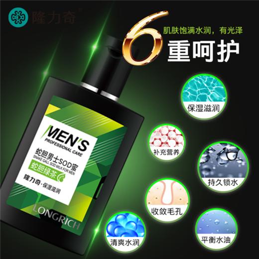 隆力奇蛇胆男士SOD蜜90ml蛇胆绿茶保湿滋润肤乳液秋冬季护肤面霜WS20729 商品图0