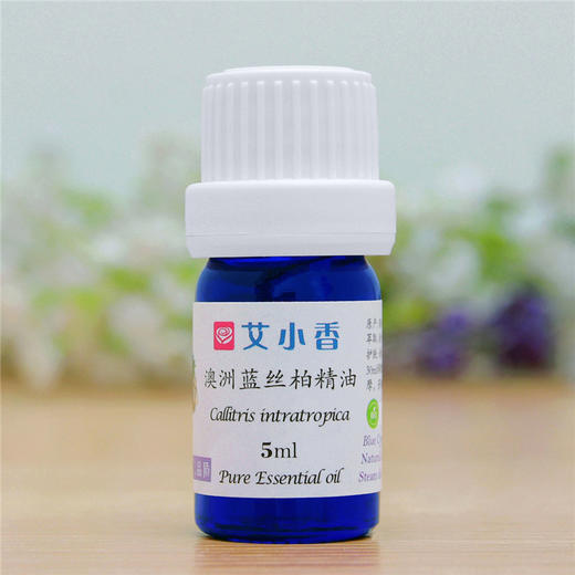 澳洲蓝丝柏精油