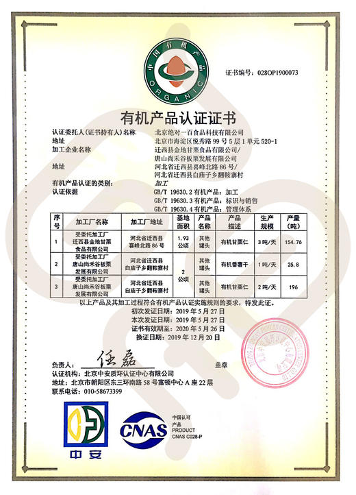 即食甘栗仁 双重有机认证  迁西核心产区的板栗 软糯香甜 |百里食 商品图3