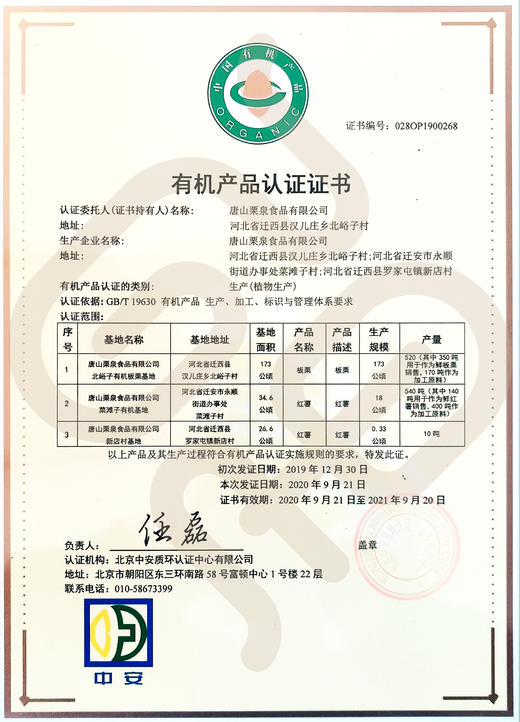 即食甘栗仁 双重有机认证  迁西核心产区的板栗 软糯香甜 |百里食 商品图4