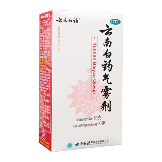KJ 云南白药气雾剂喷雾剂 50g+60g  肌肉酸痛、止痛消肿、跌打损伤、关节痛 商品图1
