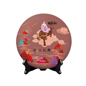 2021永乐（牛上云霄）双层铁饼熟茶357g