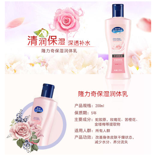 隆力奇身体乳滋润保湿补水香体乳液男女士秋冬皮肤干燥全身润肤露WS20727 商品图3