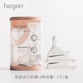新加坡 Hegen®“Y”字孔婴儿奶嘴（两个装）