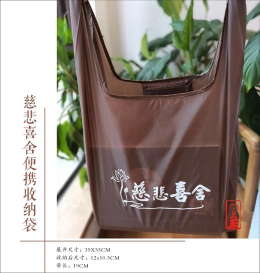 慈悲喜舍便携收纳袋 商品图2