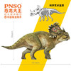 PNSO中国角龙阿齐恐龙大王成长陪伴模型40 商品缩略图1