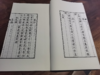毛泽东语录合辑 一函六册 宣纸线装 珍品收藏  原价2800 商品缩略图3