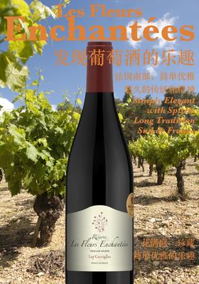 花满庭珍藏老藤红葡萄酒 Réserve Spéciale Vieilles Vignes