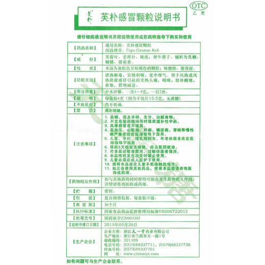 KJ 芙朴感冒颗粒4g*10袋 清热解毒 宣肺利咽 宽中理气 发热头痛 肢体酸痛 商品图3