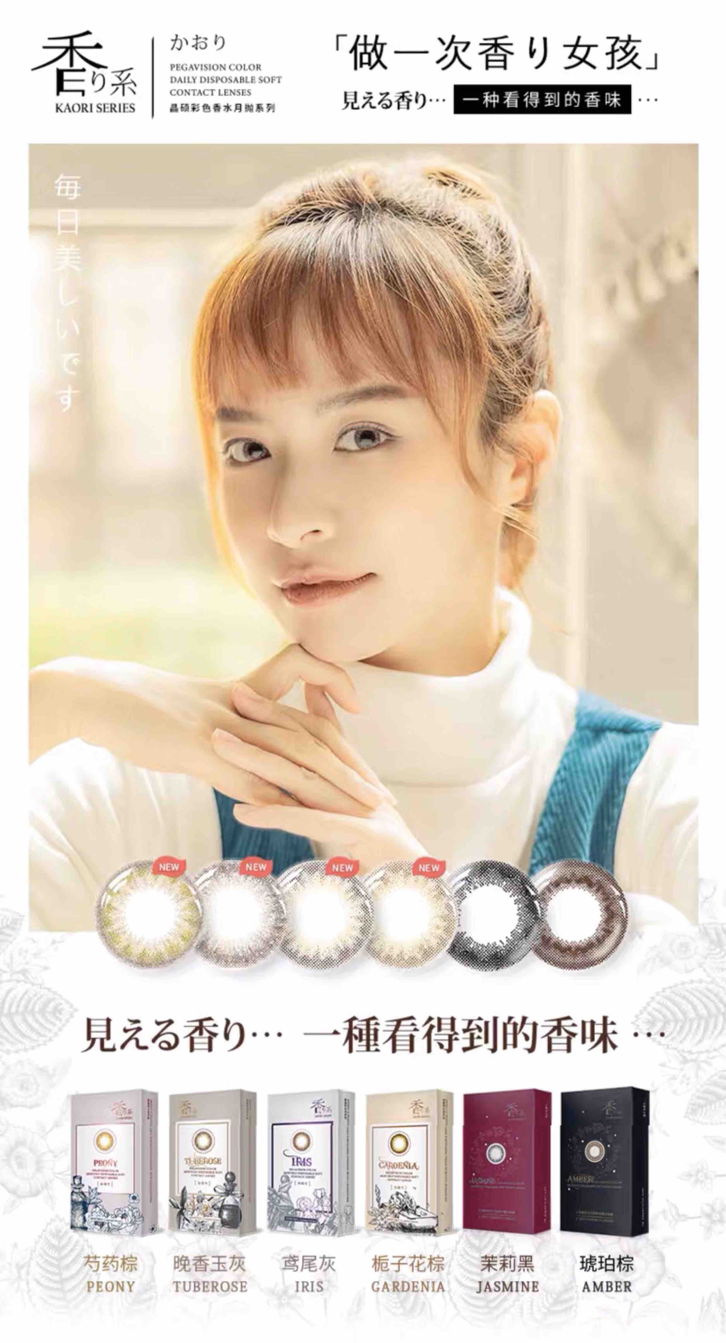 （两周发）晶硕香水系列1month 一盒3片装（6盒起订）