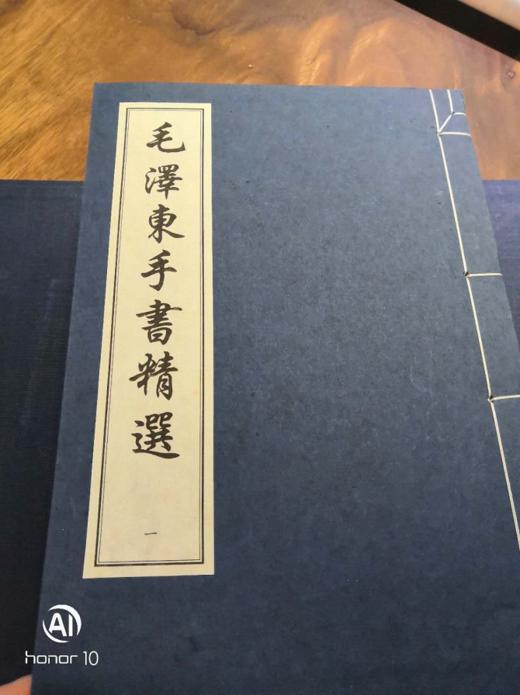 毛泽东手书精选（珍藏版） 二函十册 珍品收藏 中央档函馆编辑 原价3800 商品图0