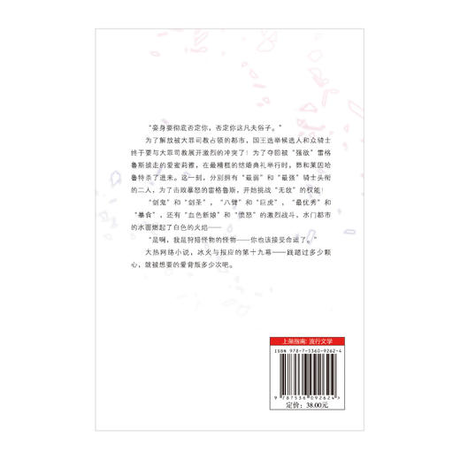 Re:从零开始的异世界生活.19 轻小说 简体中文版 同名改编动画原著 长月达平著 菜月昴 商品图2