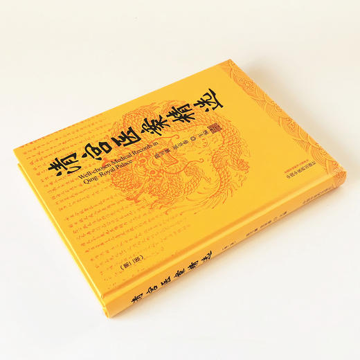 清宫医案精选【陈可冀, 张京春】 商品图3