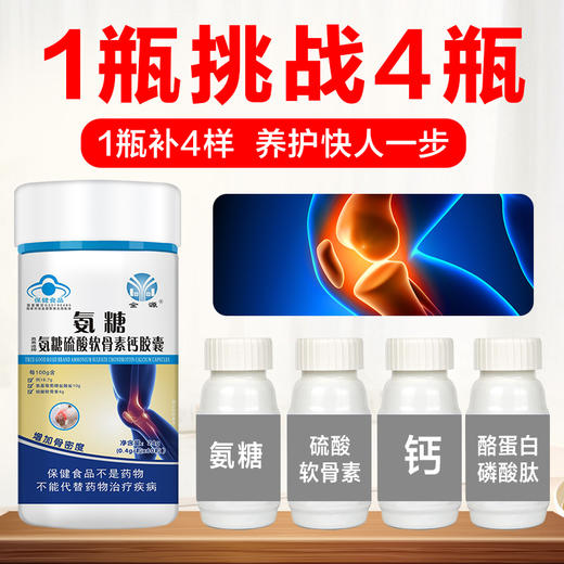 氨糖软骨素加钙片中老年青年女性胶囊男碳酸钙补钙关节维骨力 商品图3
