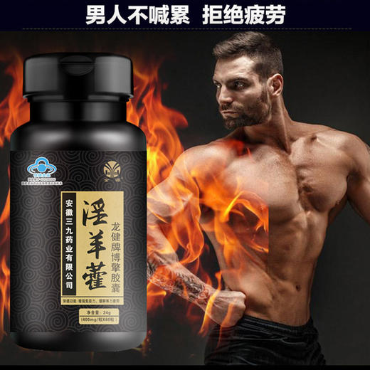 男人刚久补品肾伟男性肾持久男人保健品调理身体正品 商品图0