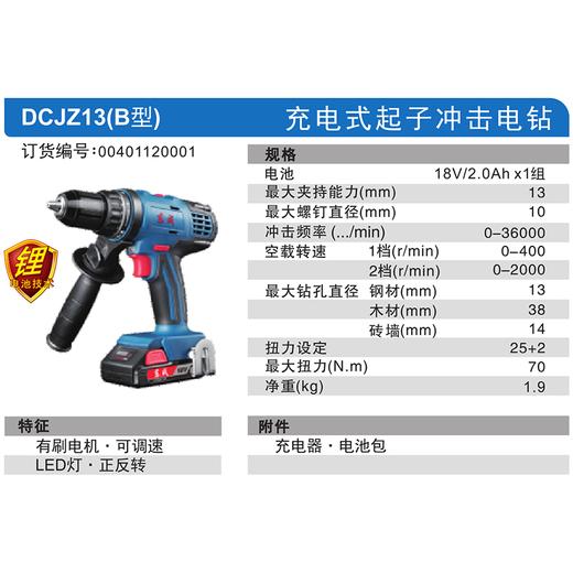 东成充电冲击电钻【有刷】 商品图2