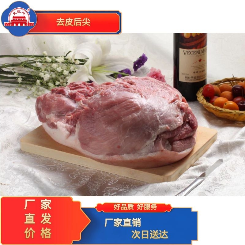 五肉联会员店 大红门 三级去皮后尖