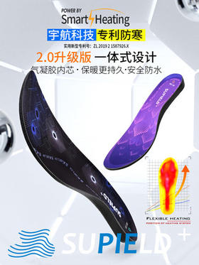 Supield素湃气凝胶发热鞋垫女加热充电可行走自发热暖脚电热自热