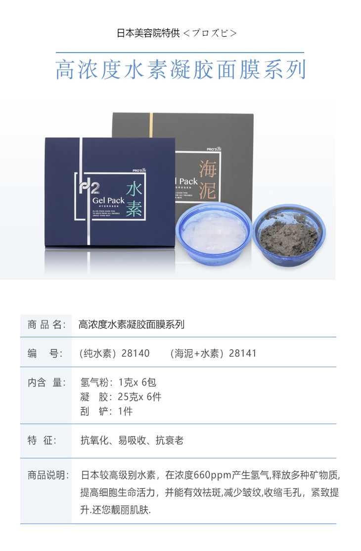 日本美容院高浓度水素注氧焕肤面膜6回装h2 Gel Pack海泥 7beauty尚尔优体 日本美容院高浓度水素注氧焕肤面膜6回装h2 Gel Pack海泥 7beauty尚尔优体