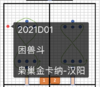 金卡纳D系列桩图202101期 商品缩略图0