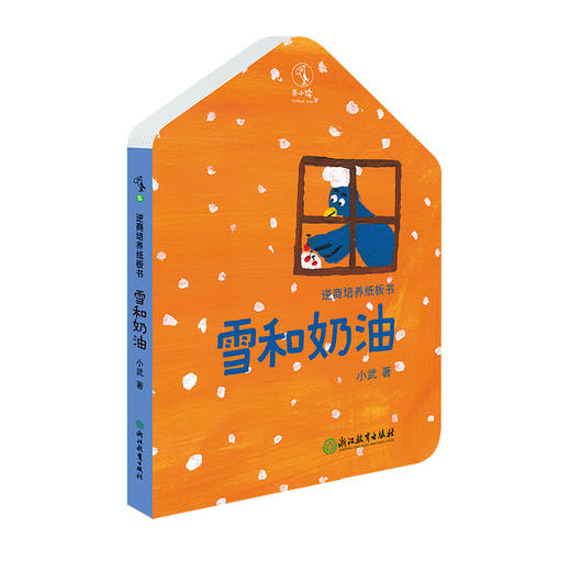 热卖【未小读S码】【0-4岁】没什么大不了，让坏事变好事！0-4岁逆商培养纸板书（全5册）：提高孩子抗挫力，让成长中的小风波变成小幸运。 商品图9