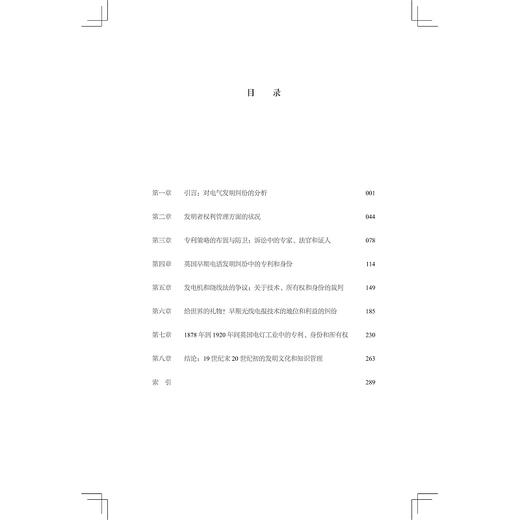 专利争执(英国关于电气技术及其发明者身份的诉讼)/科学与社会译丛/(希腊)斯塔西斯·阿拉珀斯塔提斯/(英)格雷姆·古戴/浙江大学出版社 商品图1